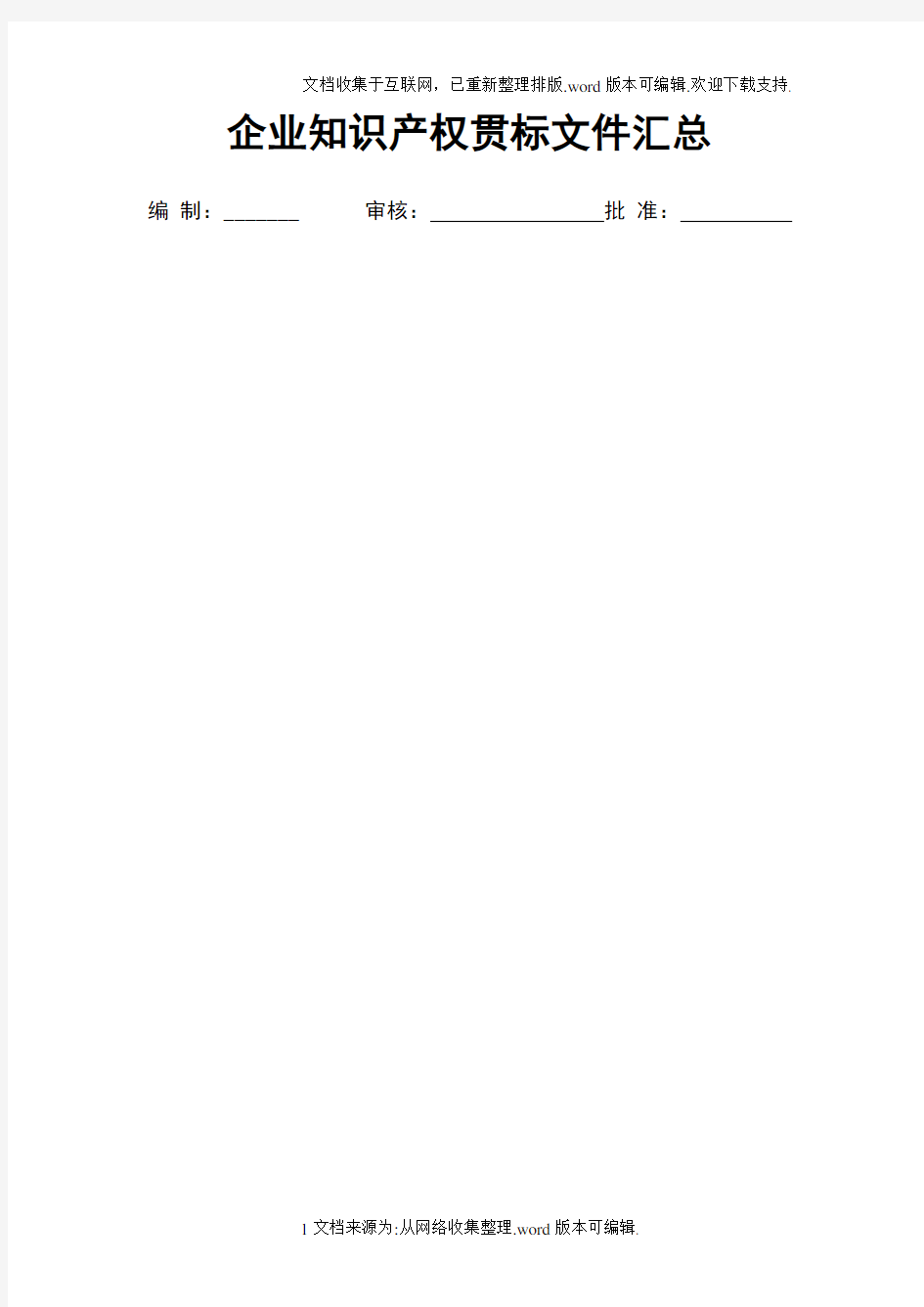 企业知识产权贯标文件汇总