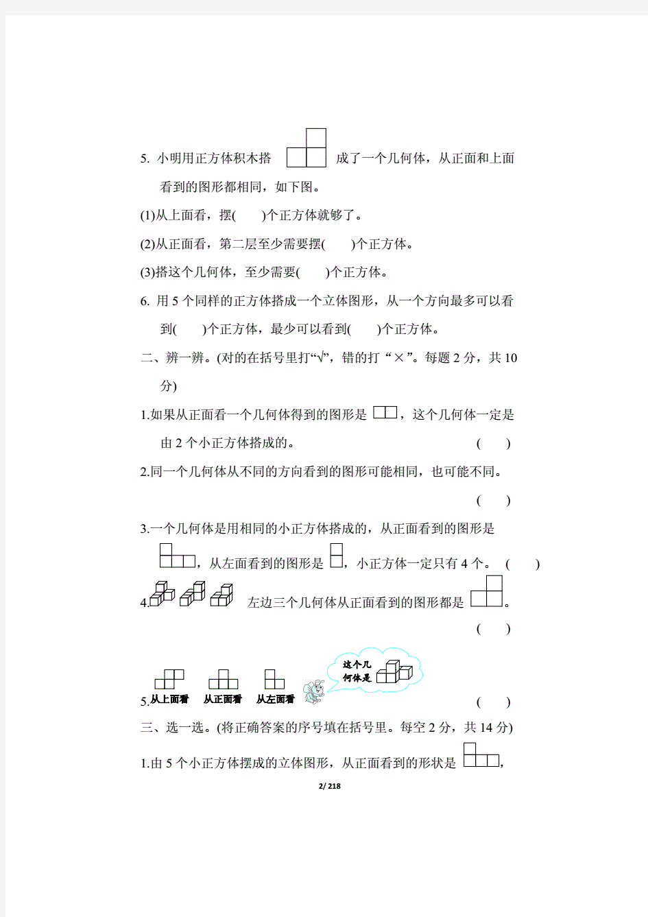 最新人教版五年级数学下册全册测试卷及答案