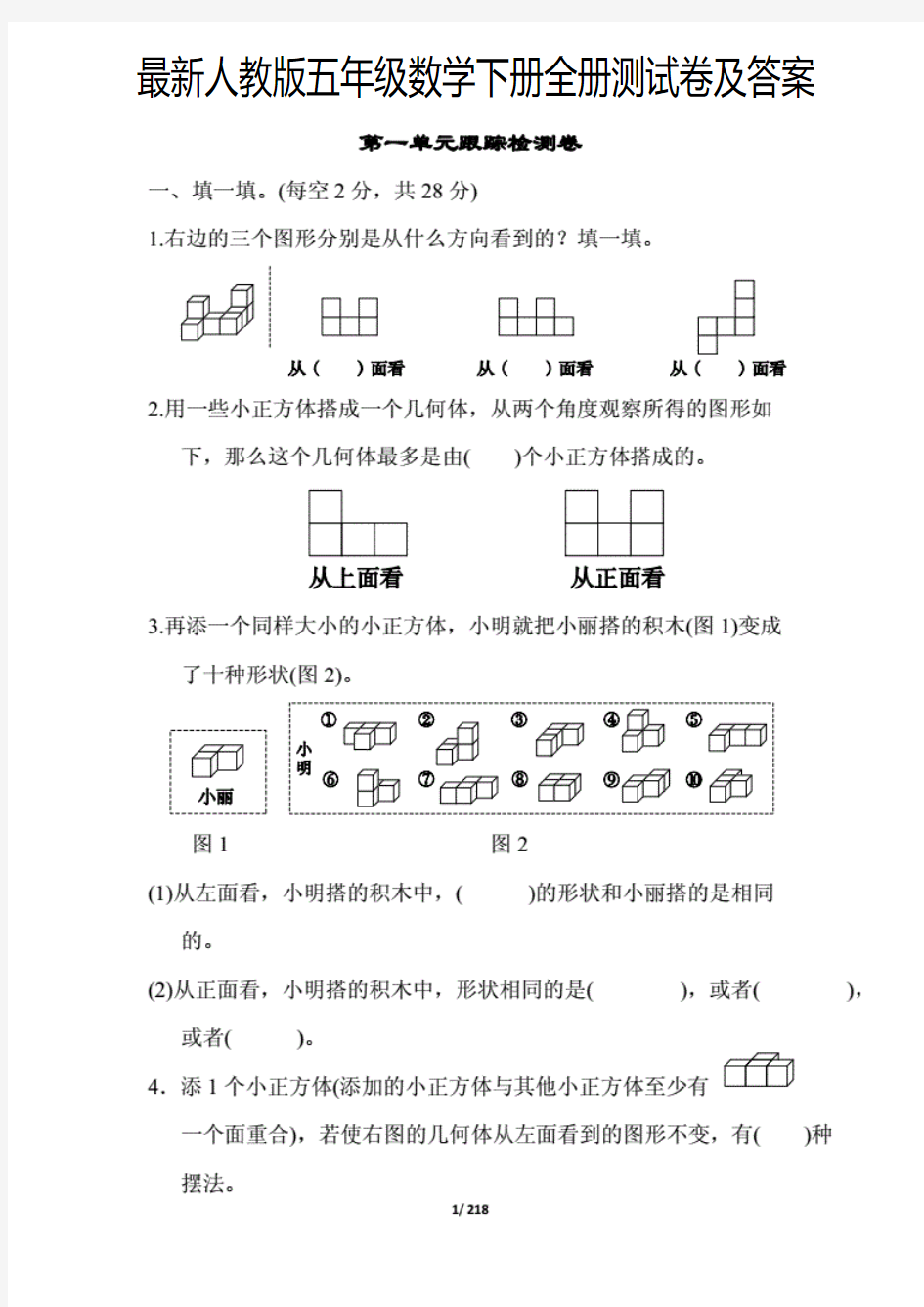 最新人教版五年级数学下册全册测试卷及答案