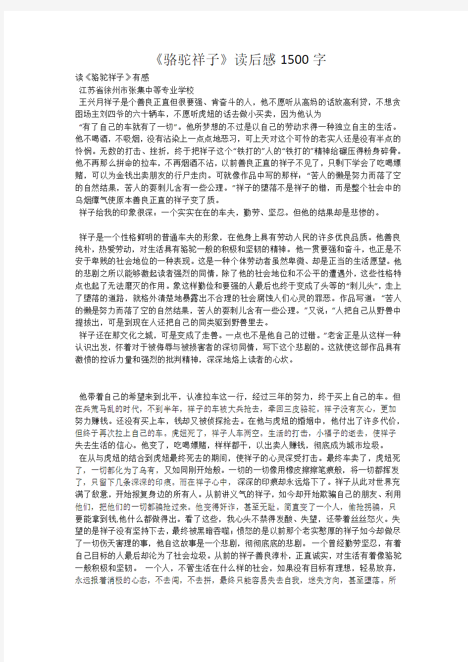 《骆驼祥子》读后感1500字_12