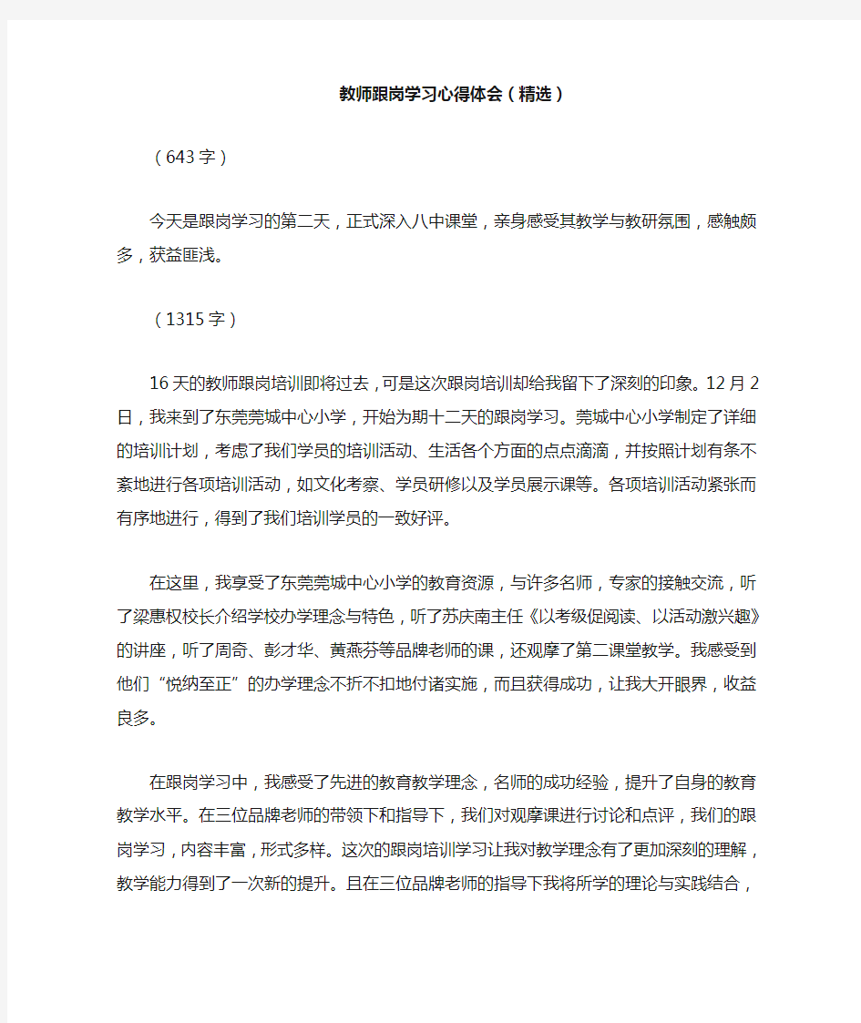 教师跟岗学习心得体会(精选)