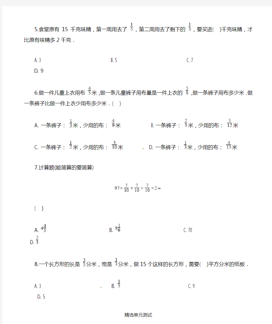 人教版六年级上册数学第一单元测试卷(带答案)