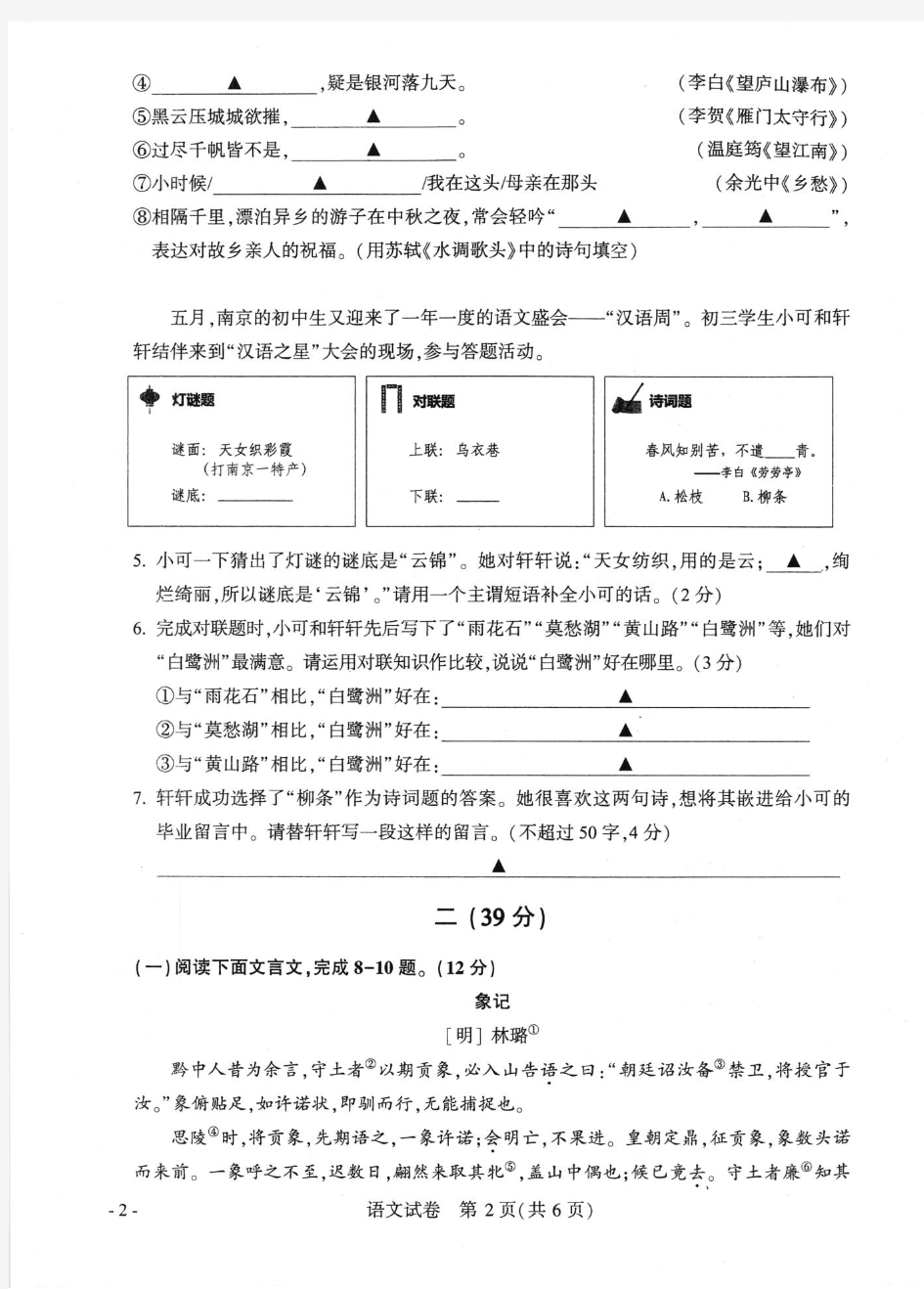 2018南京语文中考试卷(含答案)