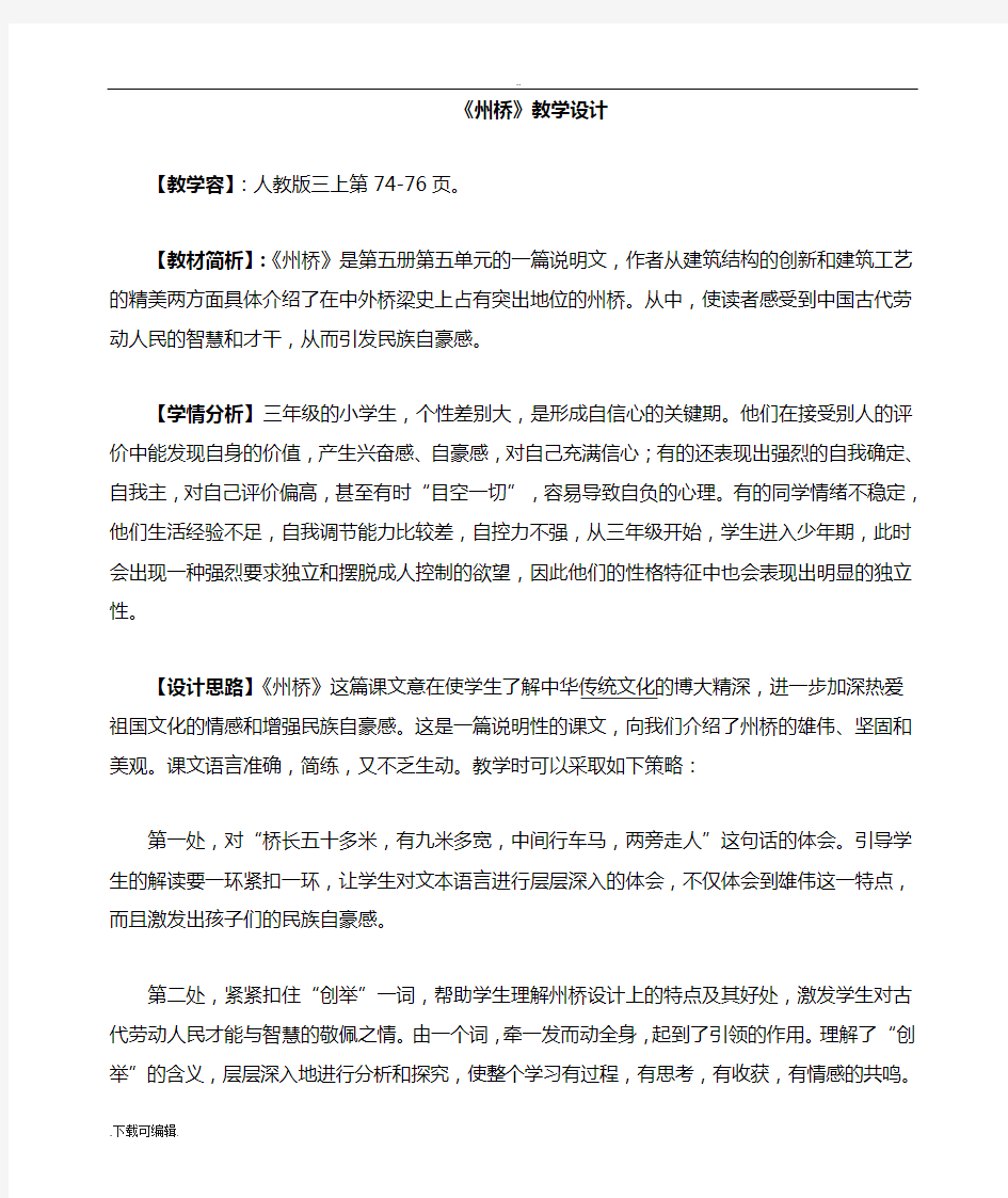 赵州桥公开课教学设计课题