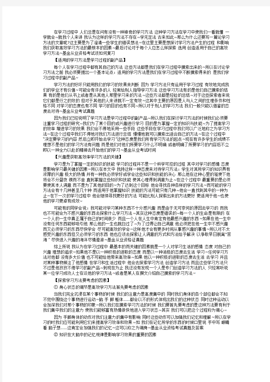 基金从业资格考试该如何复习