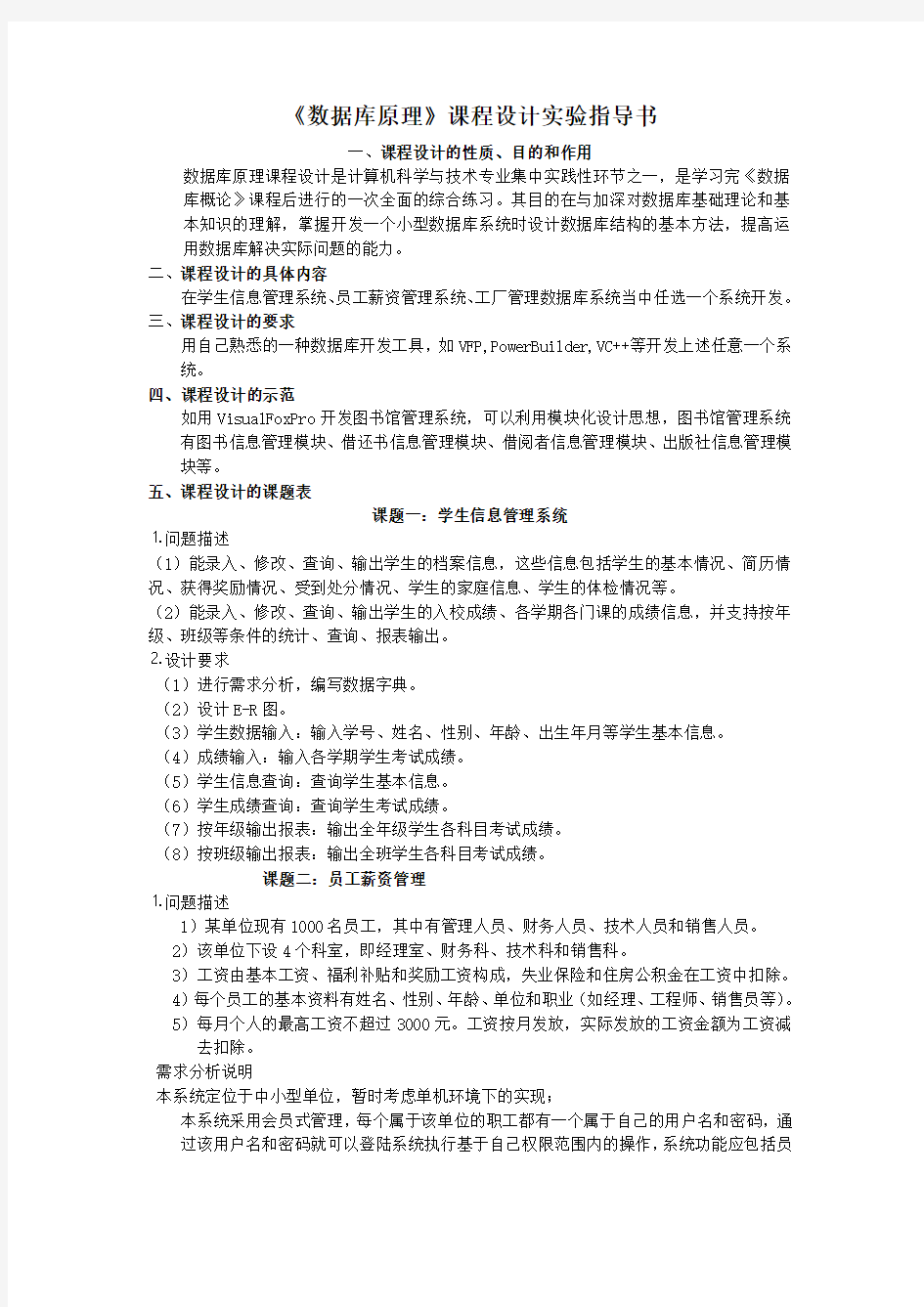 《数据库原理》课程设计实验指导书