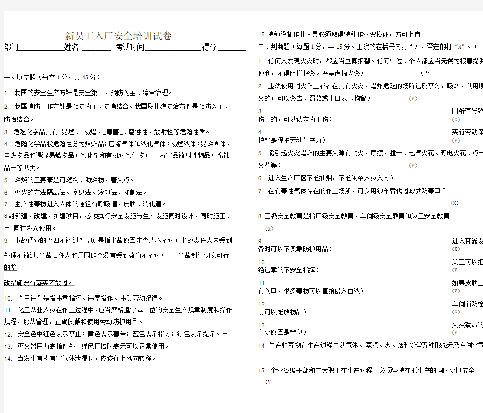 新员工安全培训试卷答案