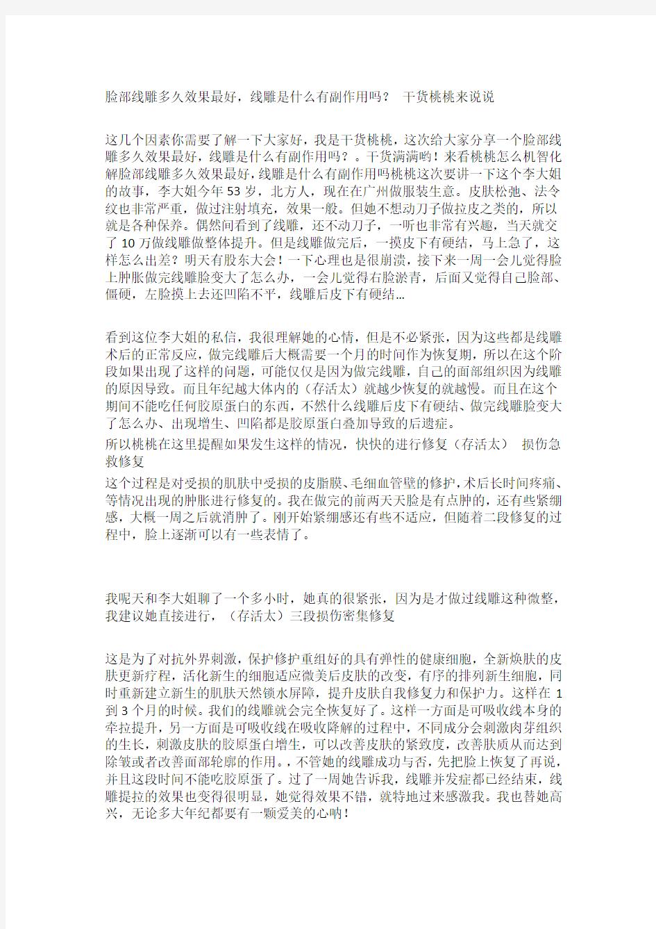 脸部线雕多久效果最好线雕是什么有副作用吗 干货桃桃来说