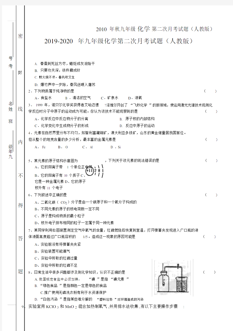 九年级化学第二次月考试题.doc