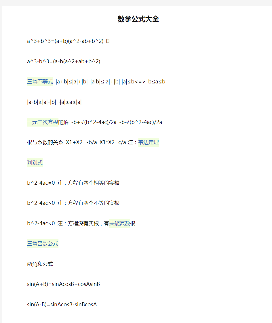 高中数学公式大全(1)