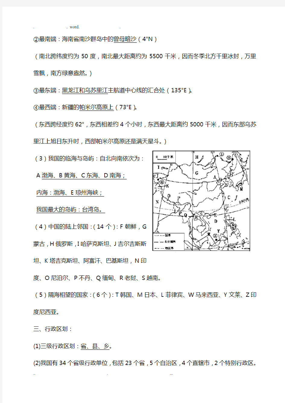 地理初二上册复习提纲知识点总结