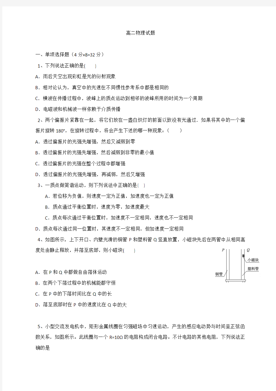 山西省临猗县临晋中学2016-2017学年高二下学期期末考试物理试题