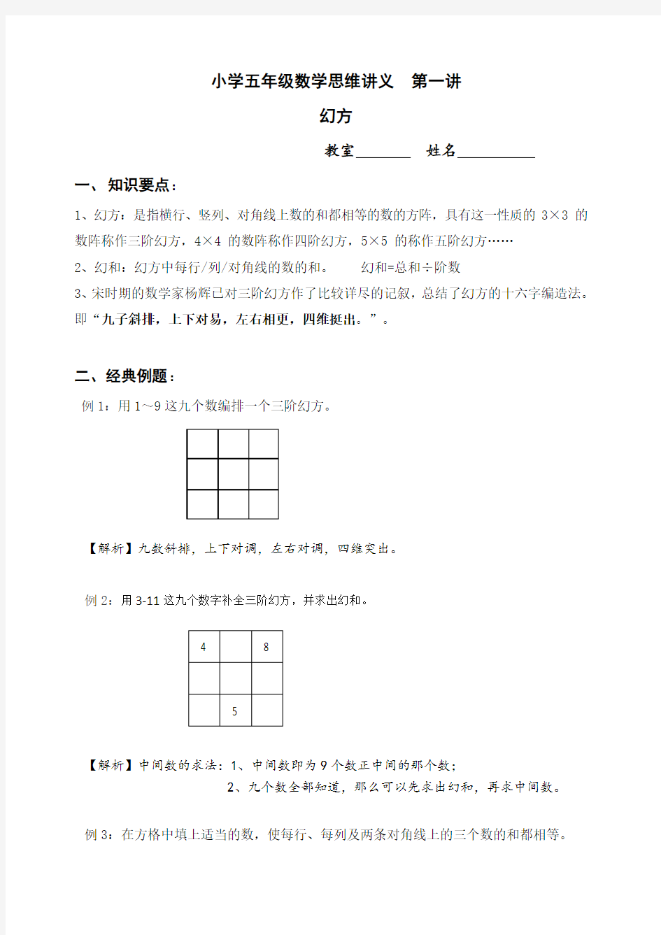 小学五年级数学思维讲义--第一讲