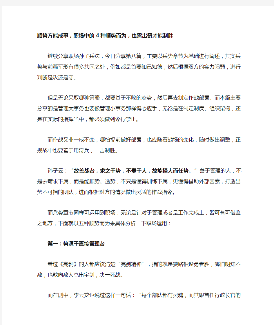 顺势方能成事,职场中的4种顺势而为,也需出奇才能制胜