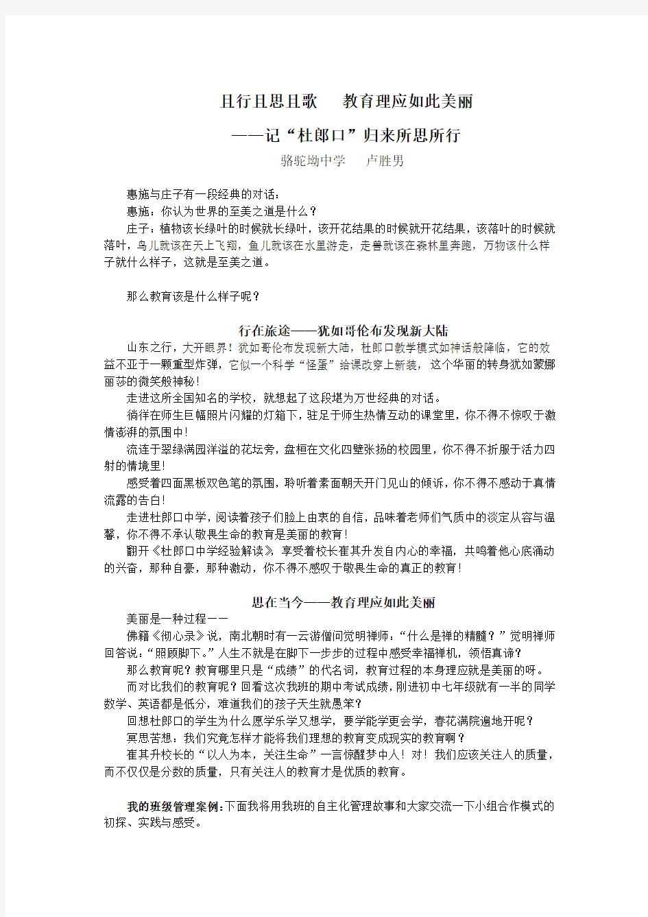 且行且思且歌教育理应如此美丽