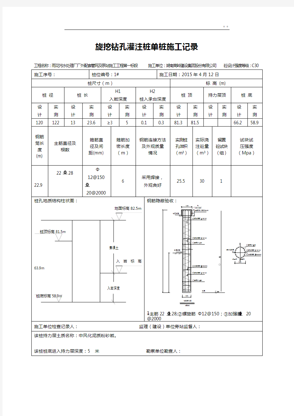 旋挖钻孔灌注桩单桩施工资料收集