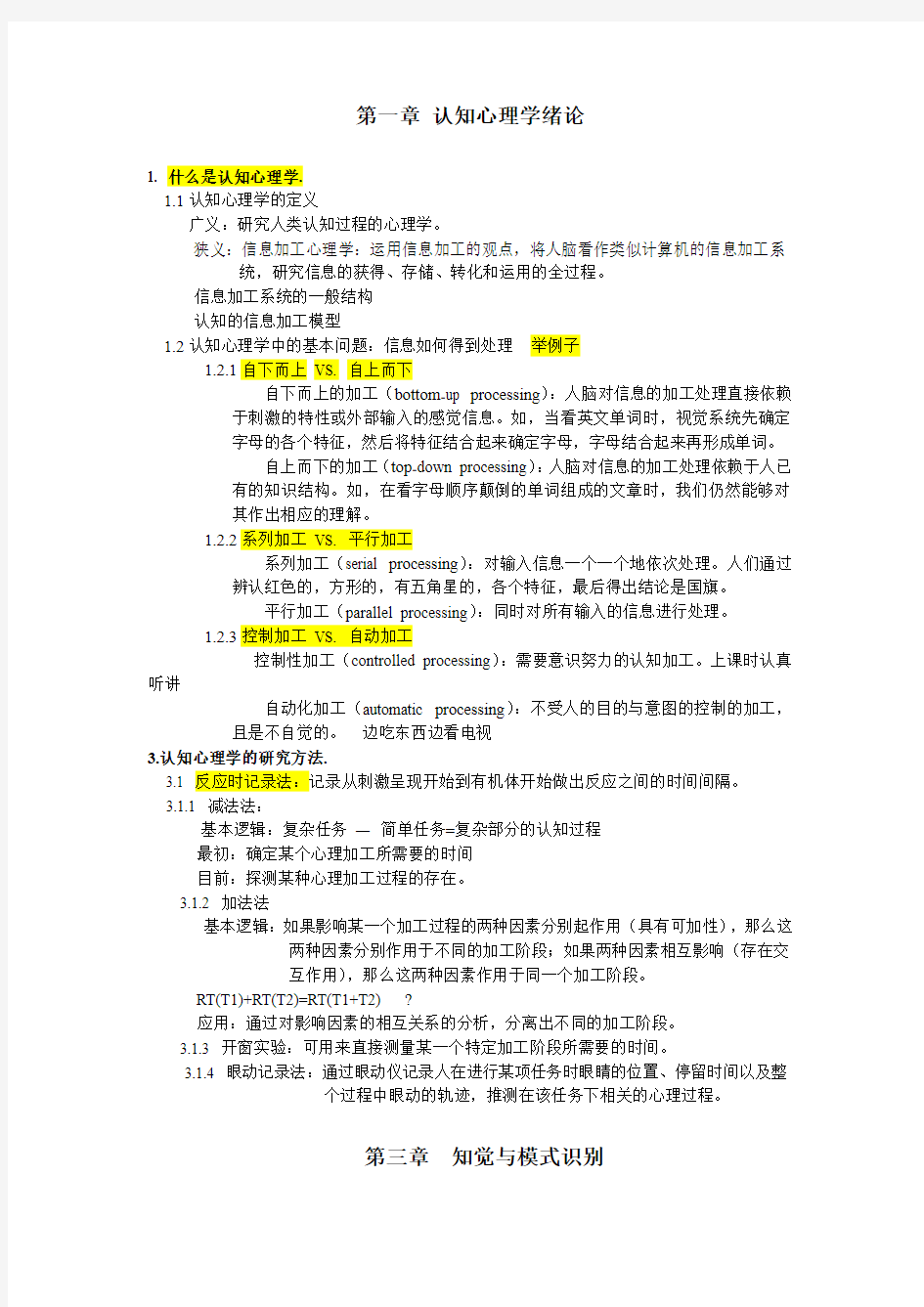 认知心理学考试重点