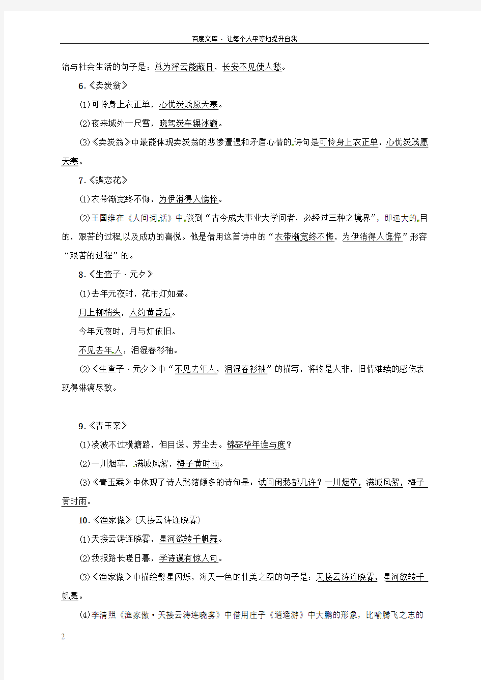 中考语文总复习考点跟踪训练11浙江省经典诵读重点诗词默写
