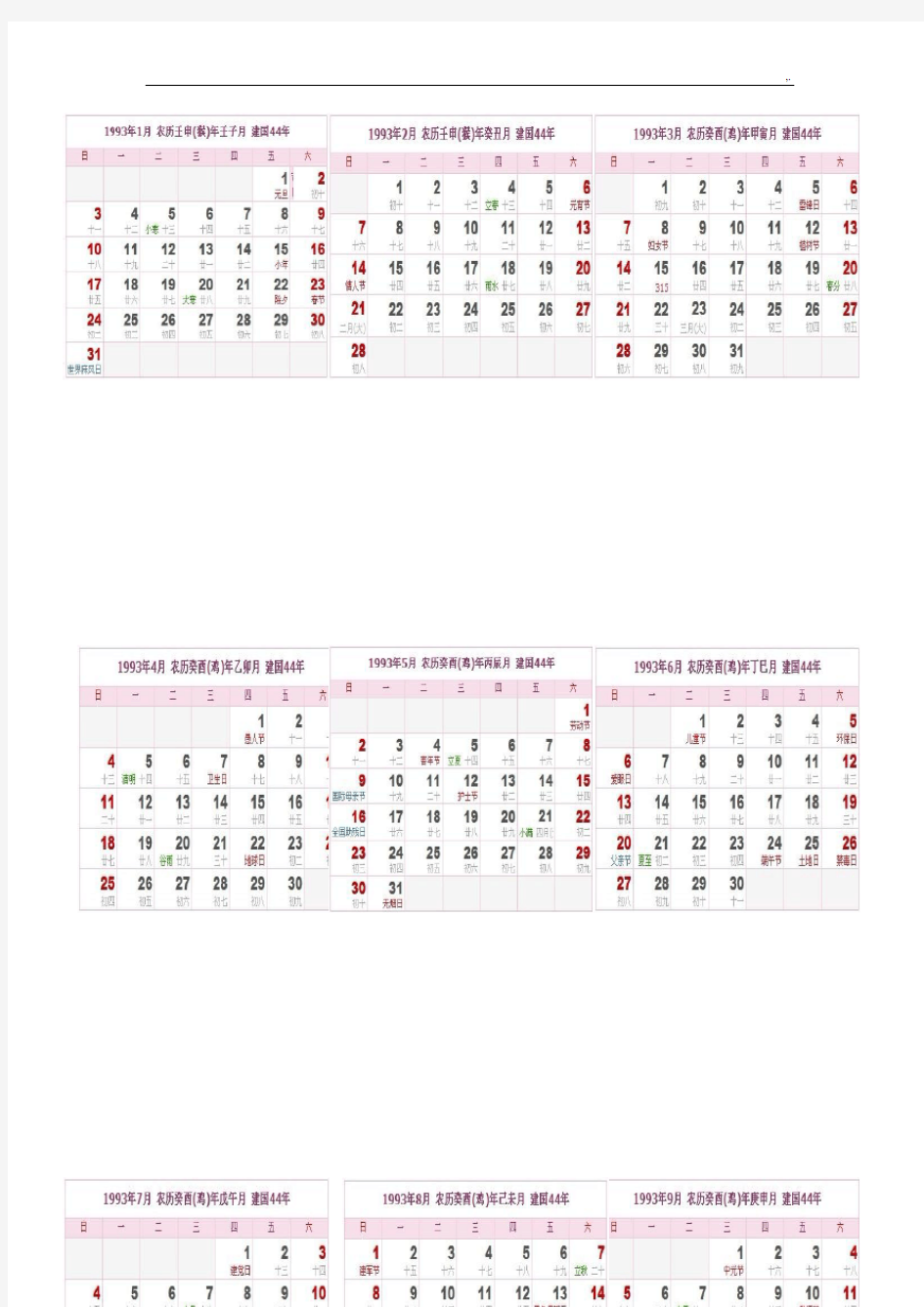 1993年至2010年全年日历