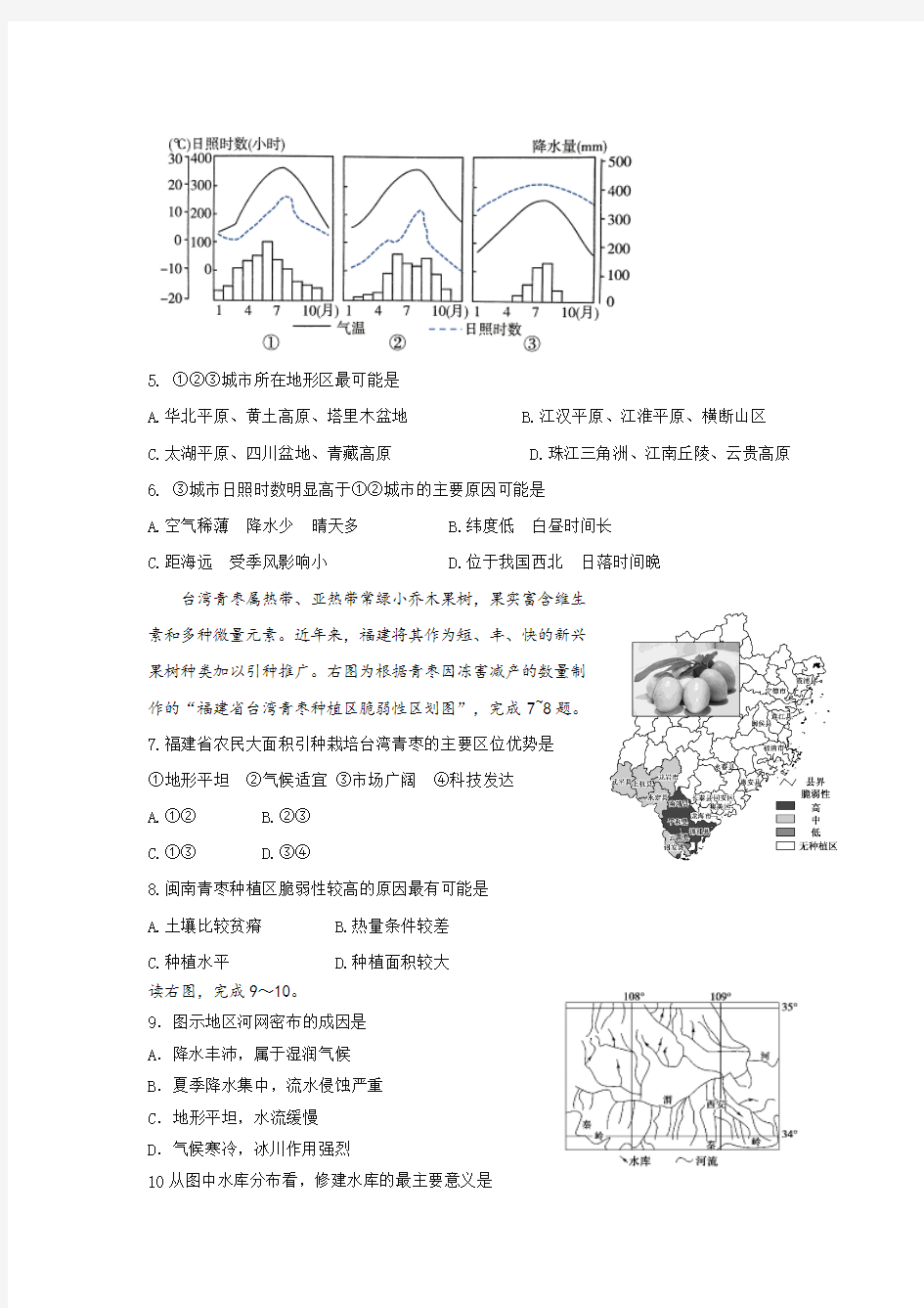 山东省烟台第一中学2018届高三12月月考地理试题