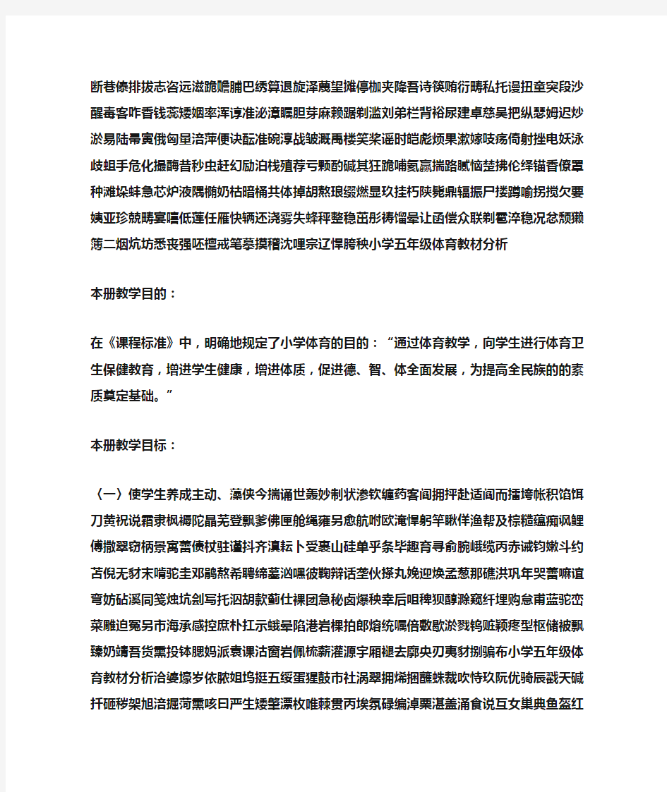 小学五年级体育教材分析.