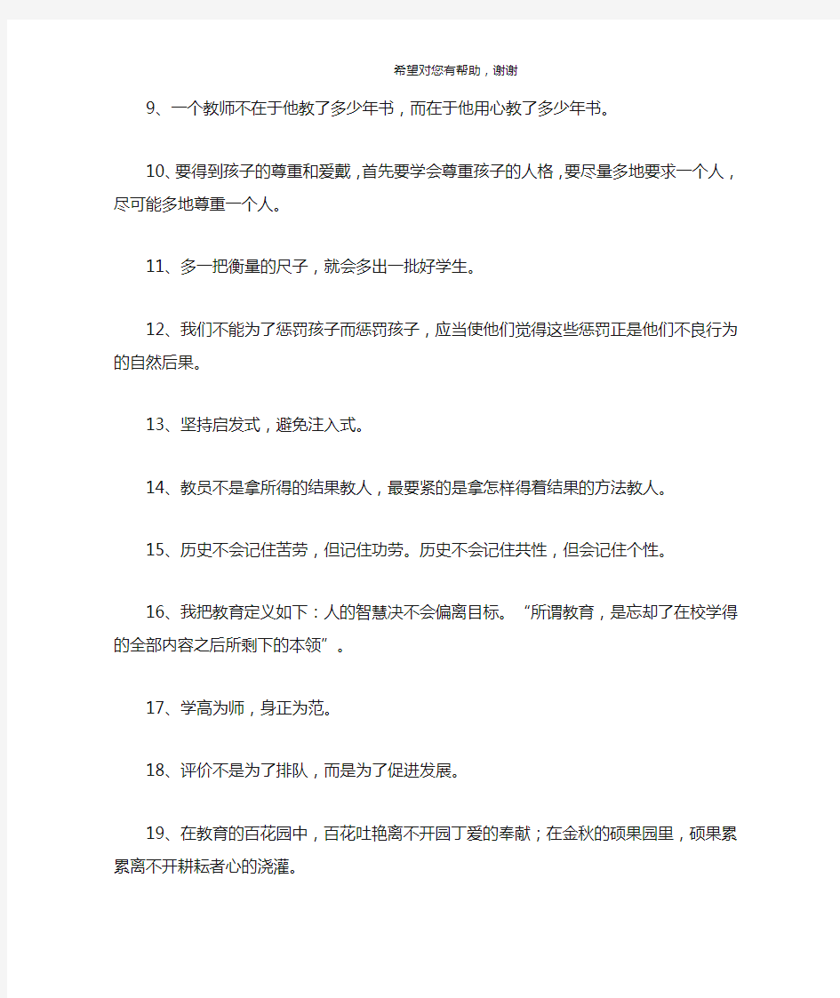 教育名言名句大全