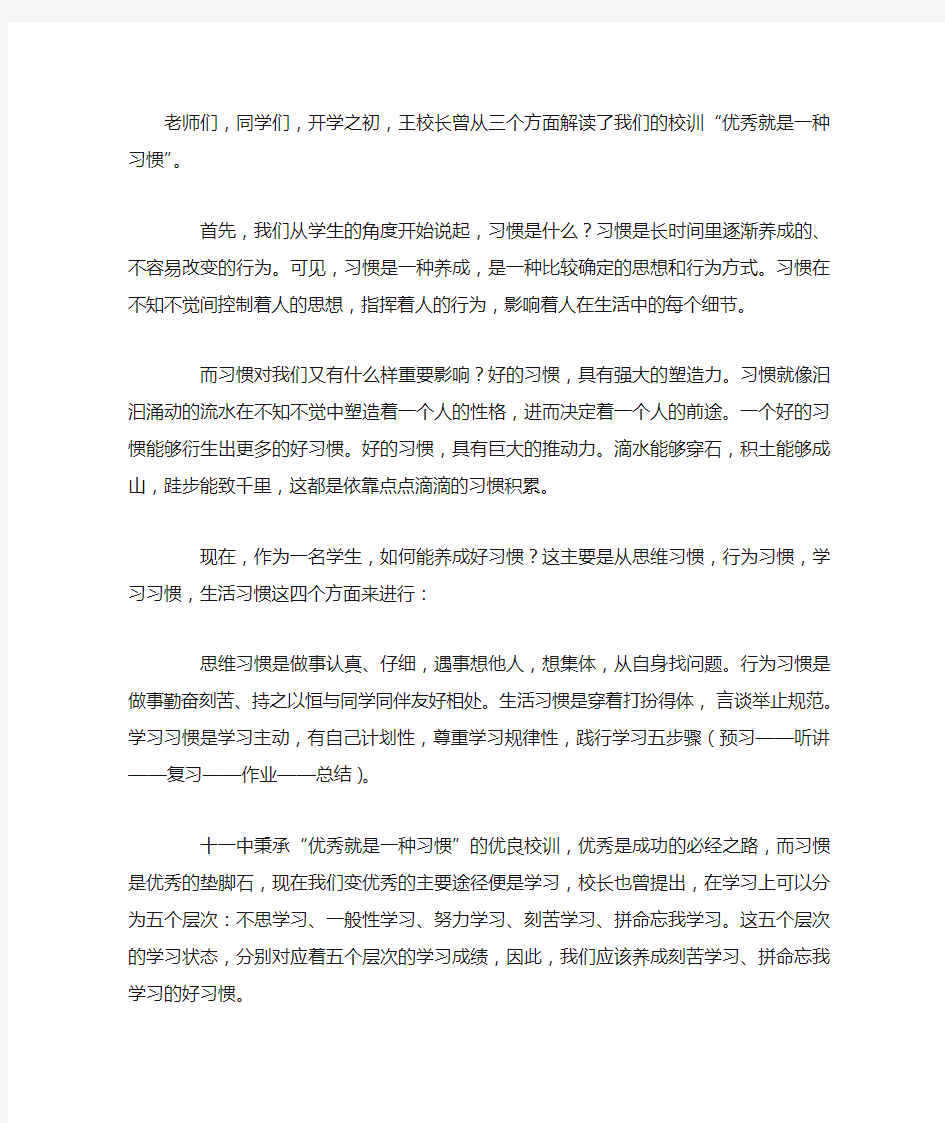 好习惯使人终生受益