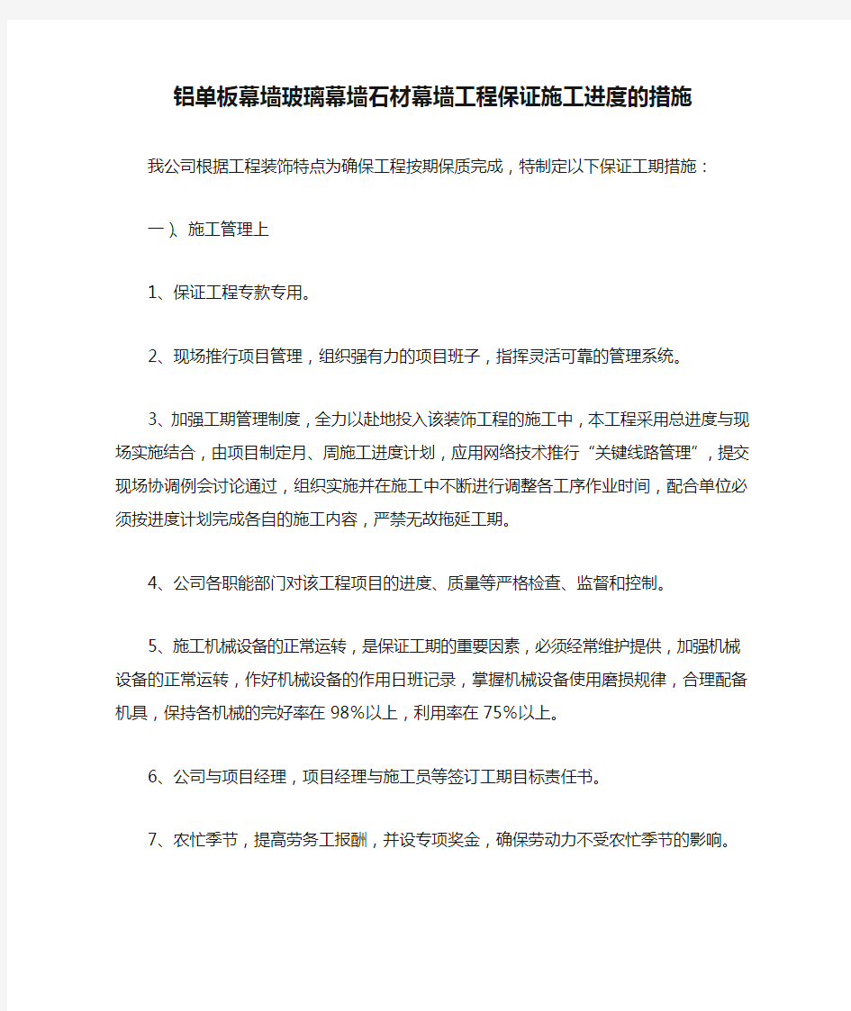 铝单板幕墙玻璃幕墙石材幕墙工程保证施工进度的措施