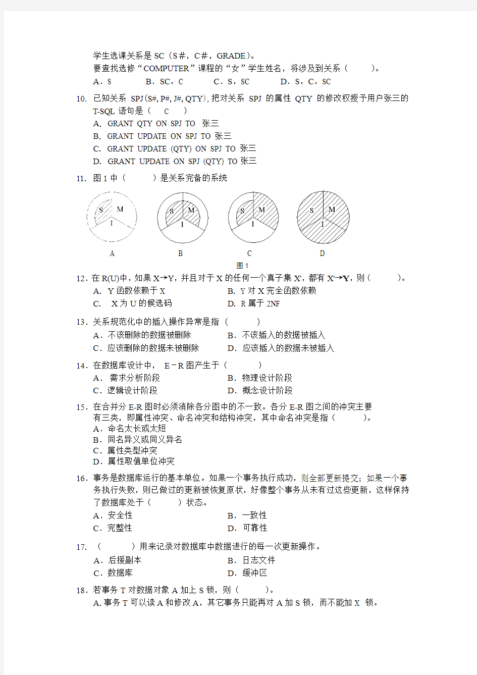 数据库原理及应用 期末考试试题及答案