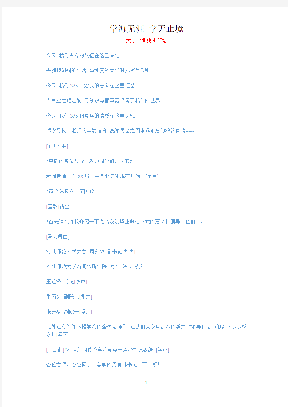 大学毕业典礼策划.docx