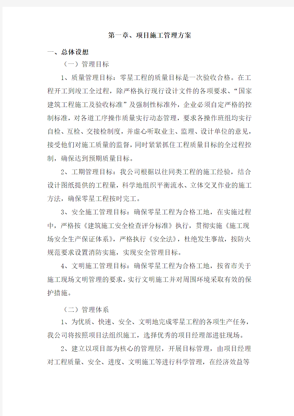 项目的总体管理方案