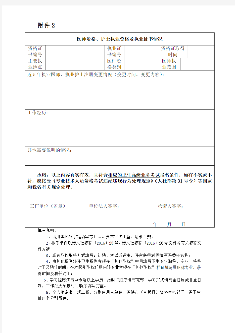 河南省卫生高级职称业务水平考试报名个人承诺书