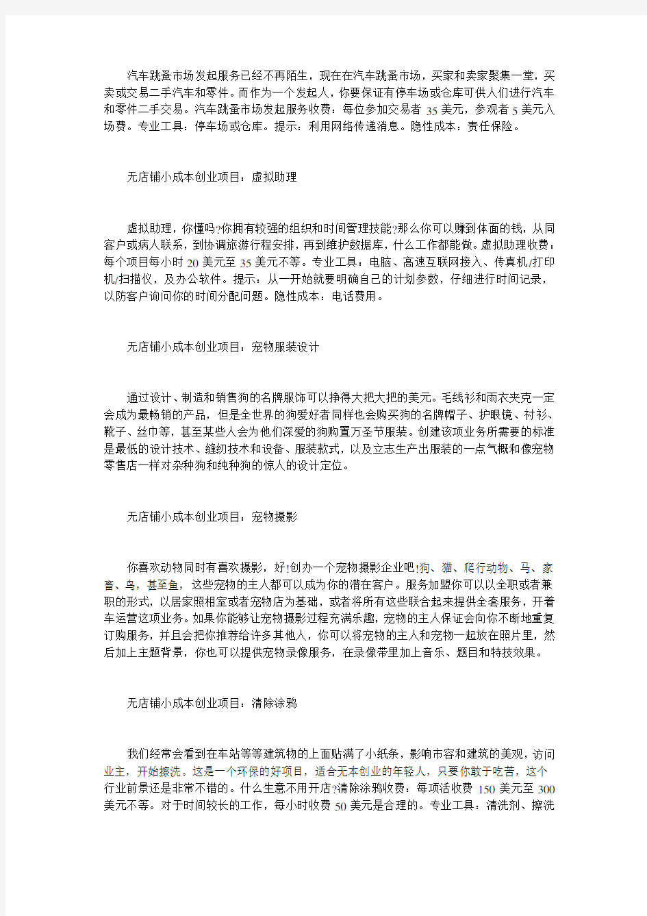 [无店铺小本创业项目]重庆大学生创业政策