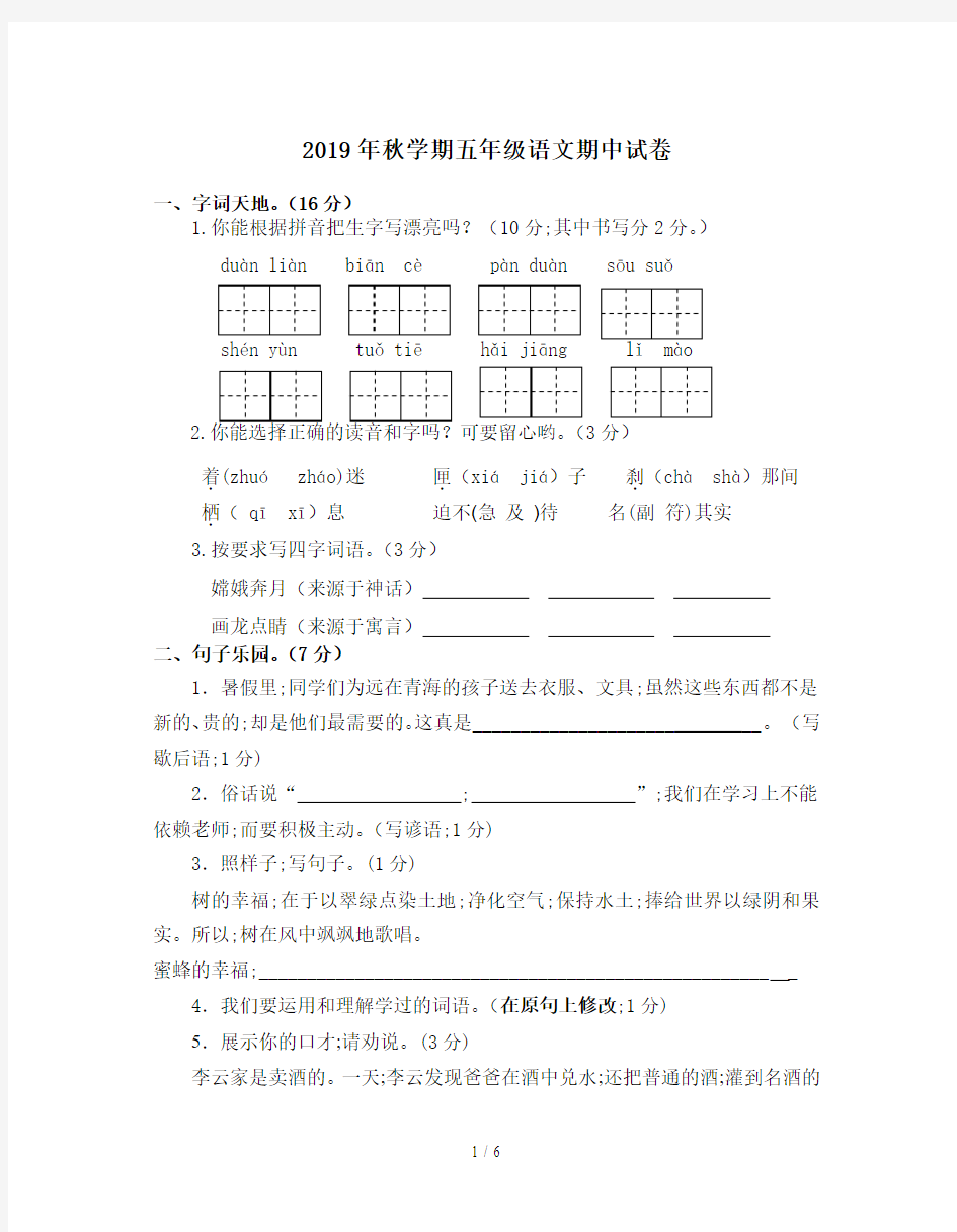 2019年秋学期五年级语文期中试卷