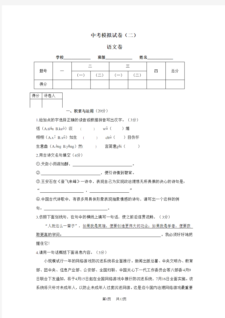 中考语文模拟试卷(二)  