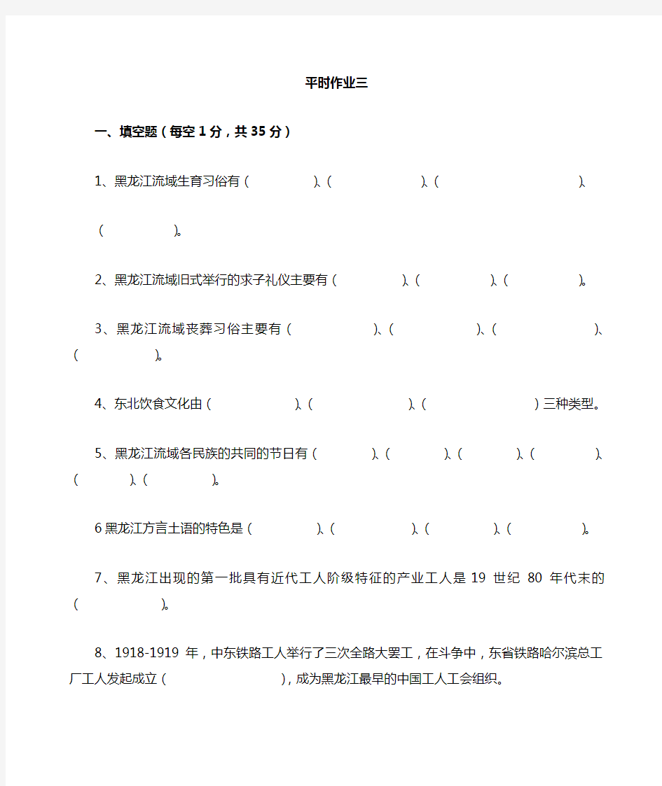 国家开放大学形考地域文化第三次作业