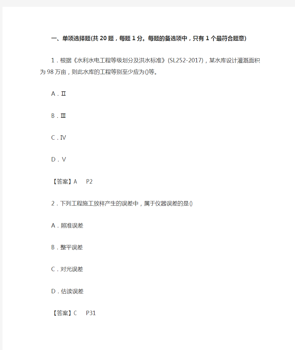 2018二级水利建造师真题及答案