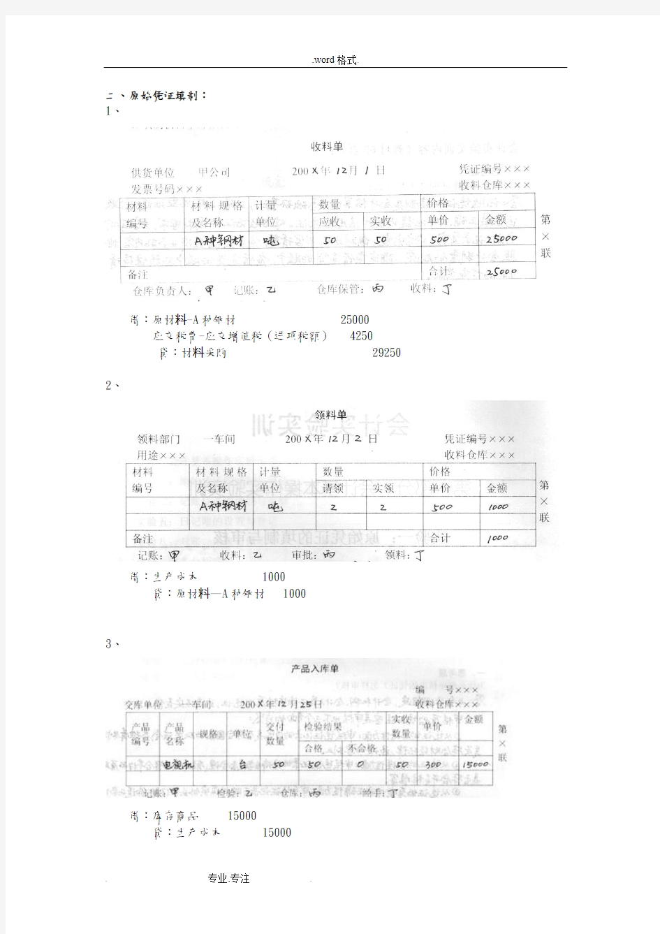 会计实验实训答案