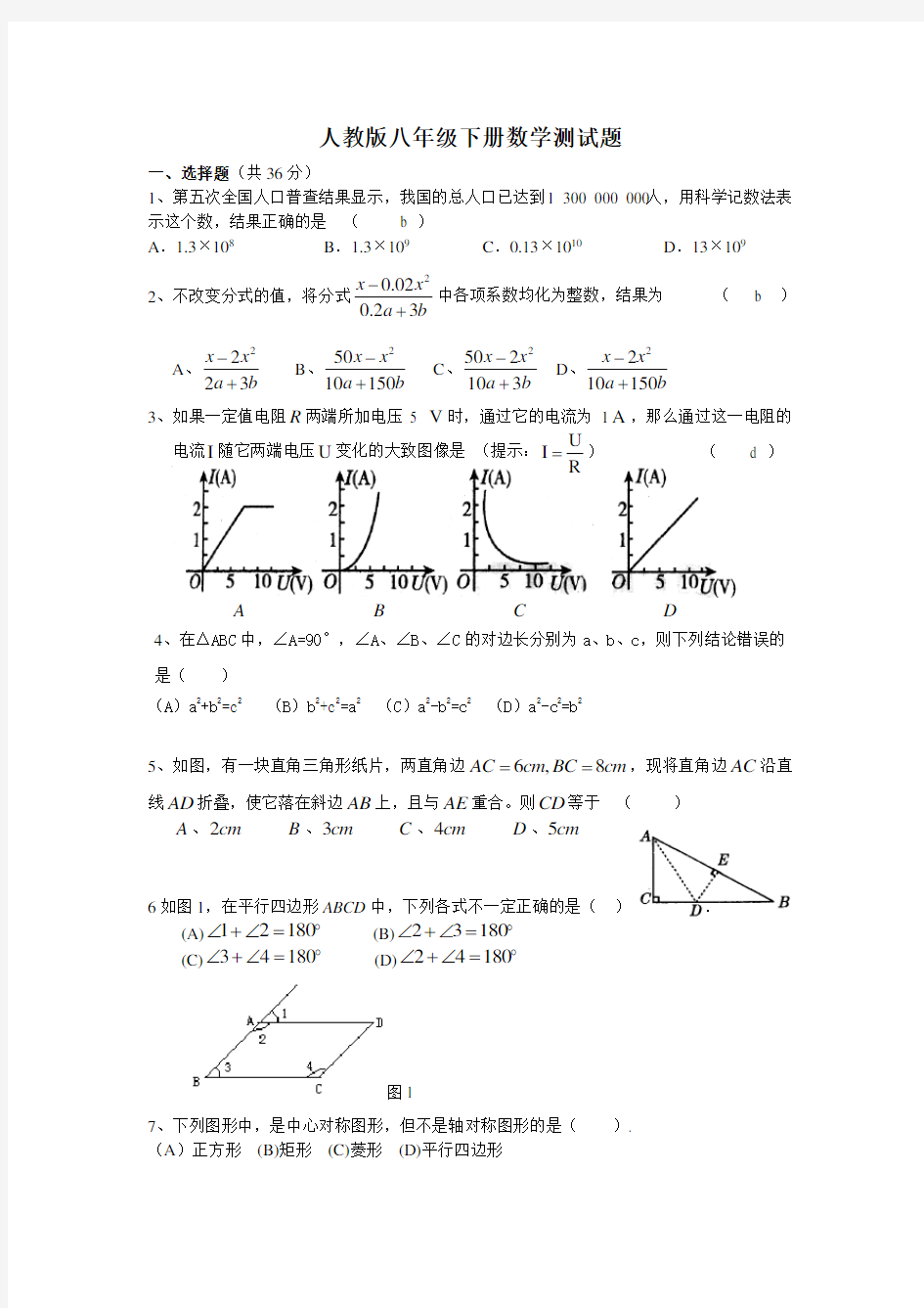 人教版八年级下册数学测试题