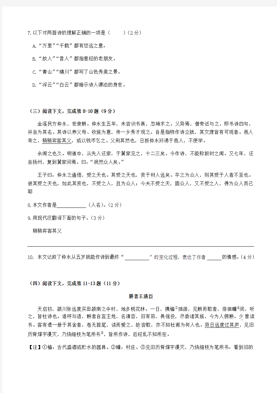上海市中考语文试卷含答案