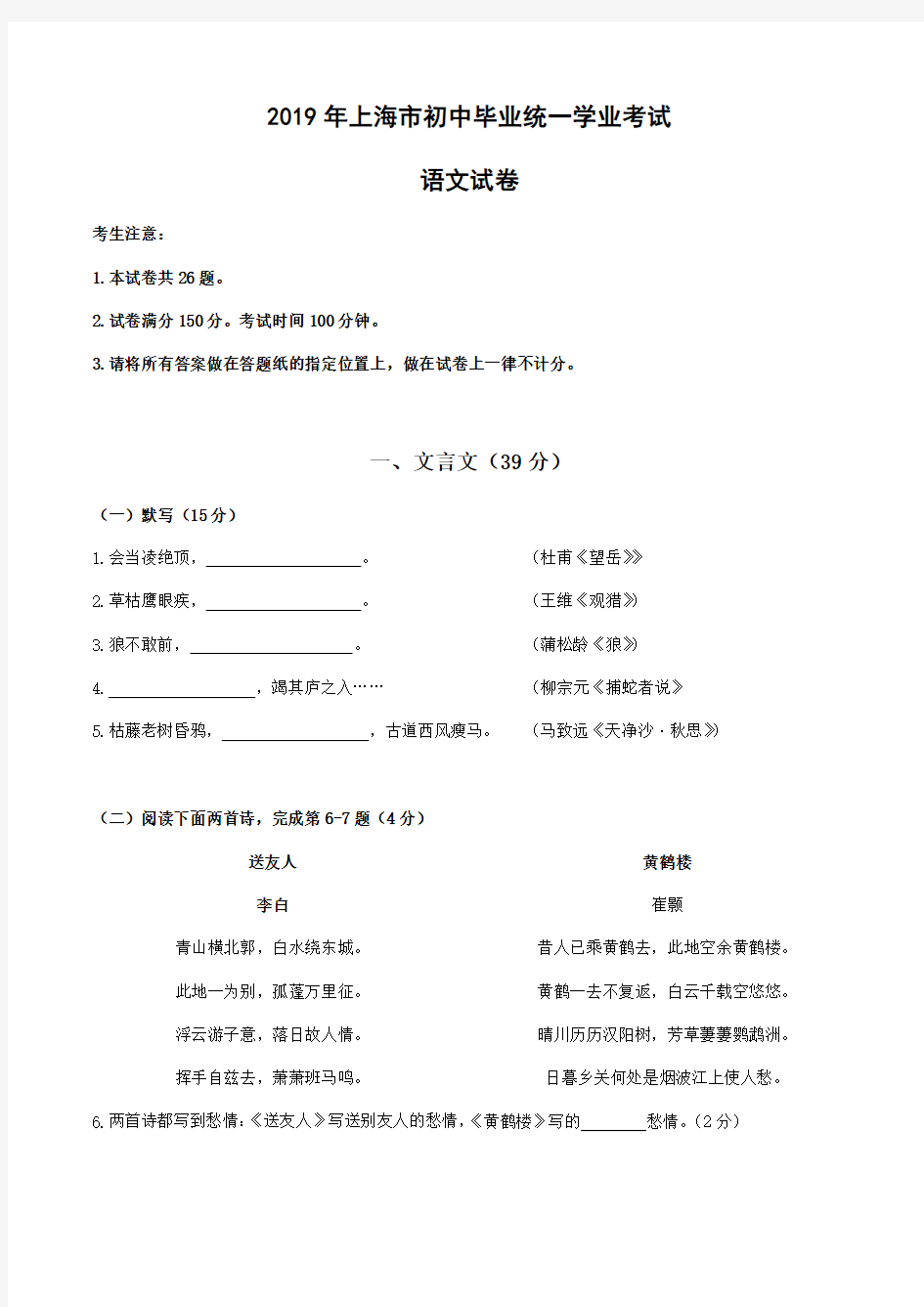 上海市中考语文试卷含答案