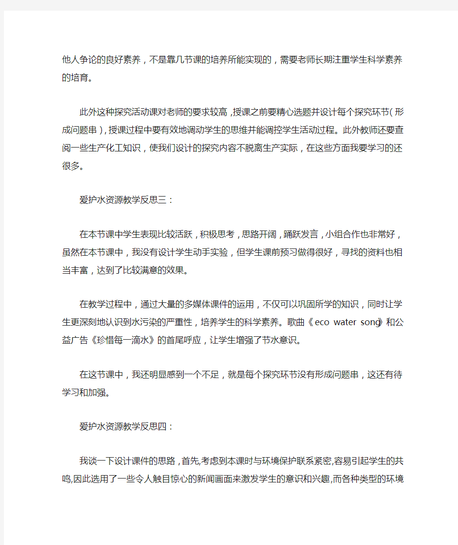 爱护水资源教学反思