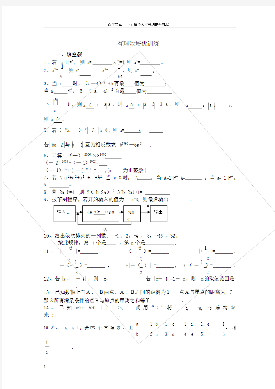 有理数培优测试题.doc