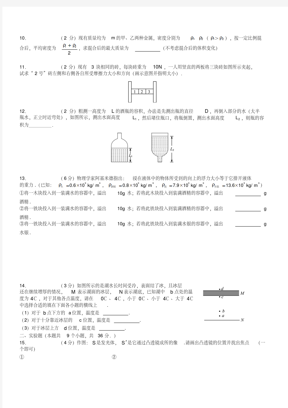 初二物理竞赛试题(难)-精选.pdf