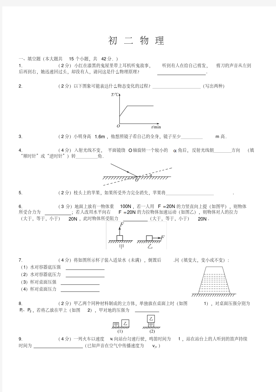 初二物理竞赛试题(难)-精选.pdf