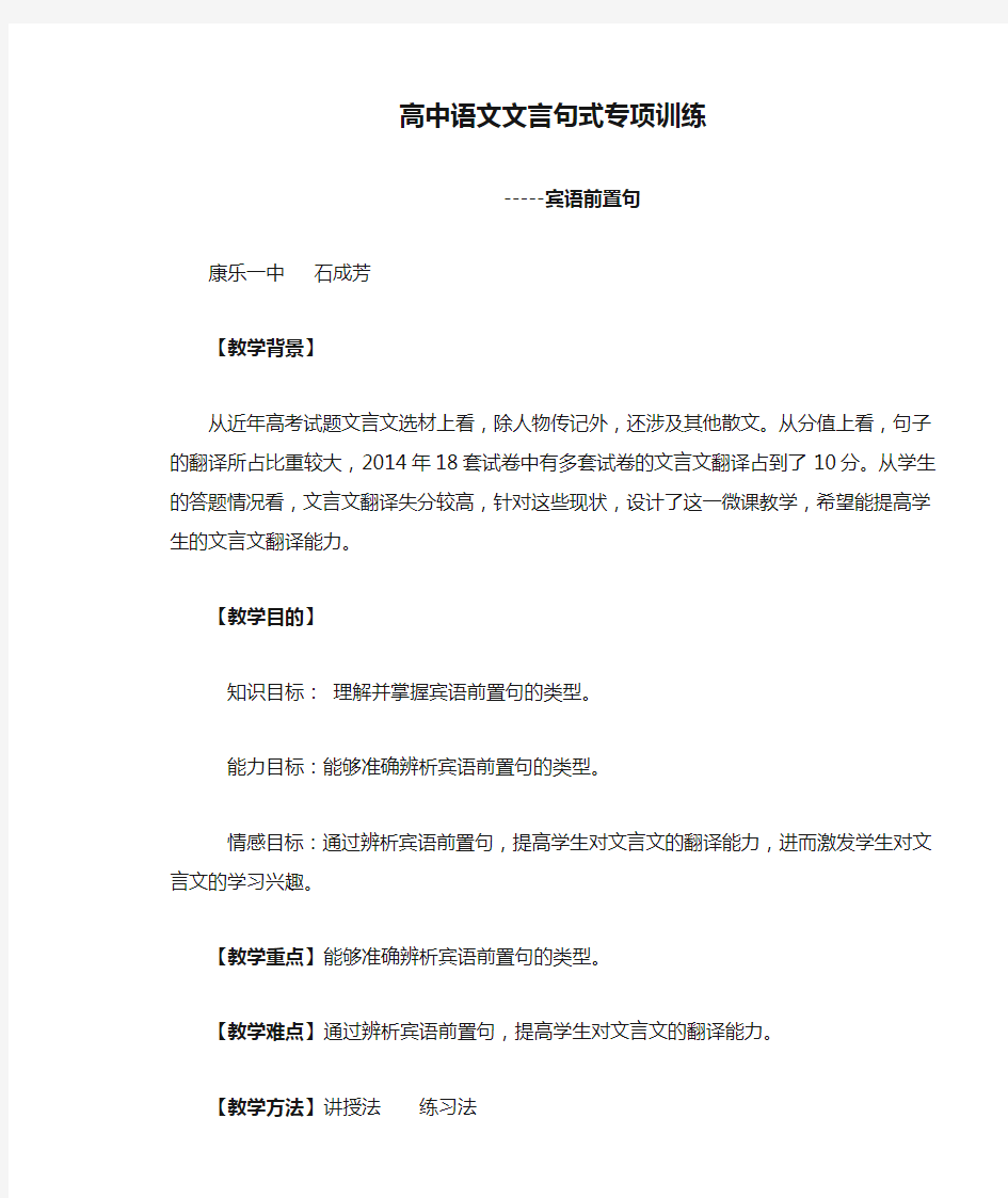 高中语文文言句式专项训练