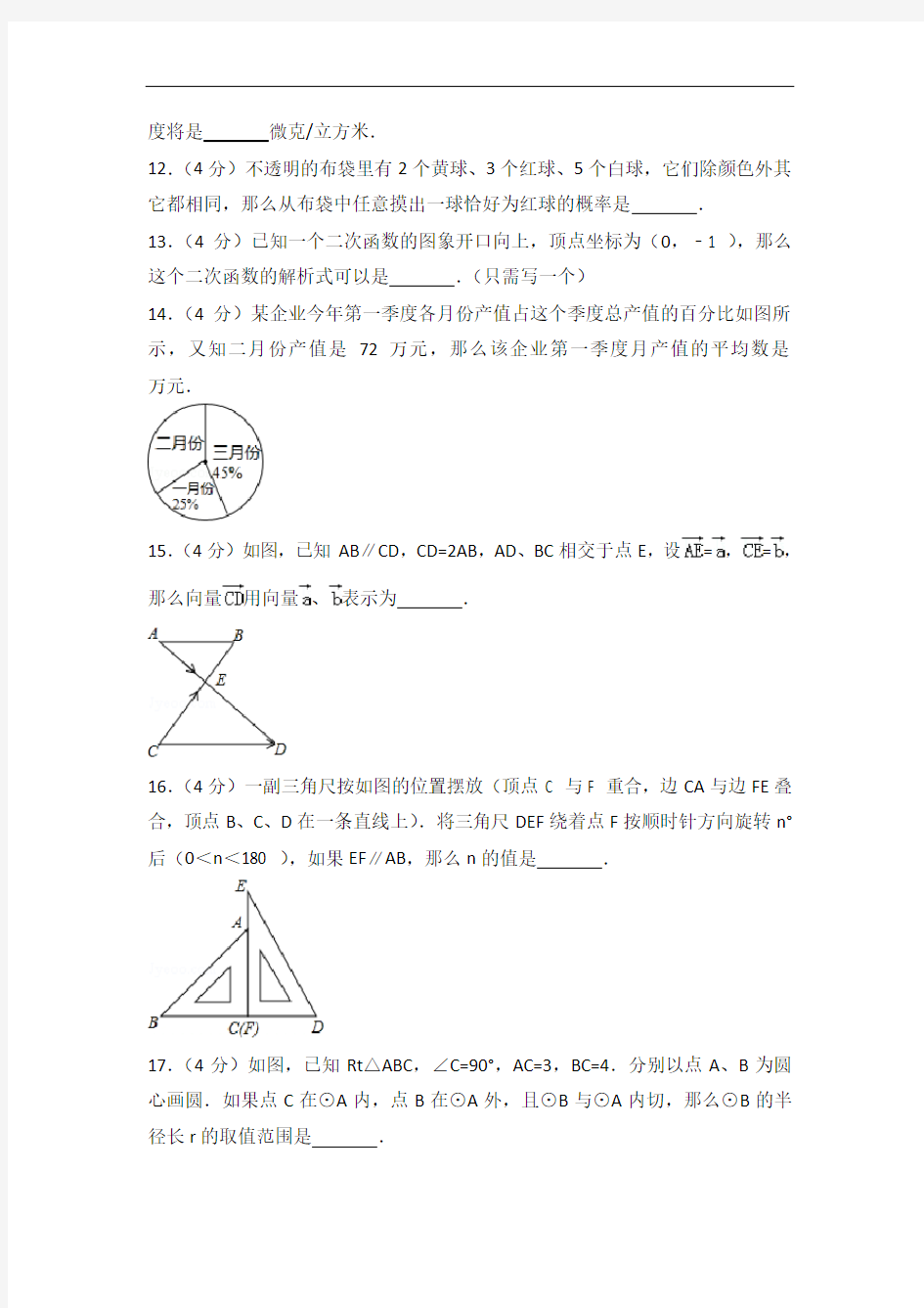 初三上海市中考数学试卷