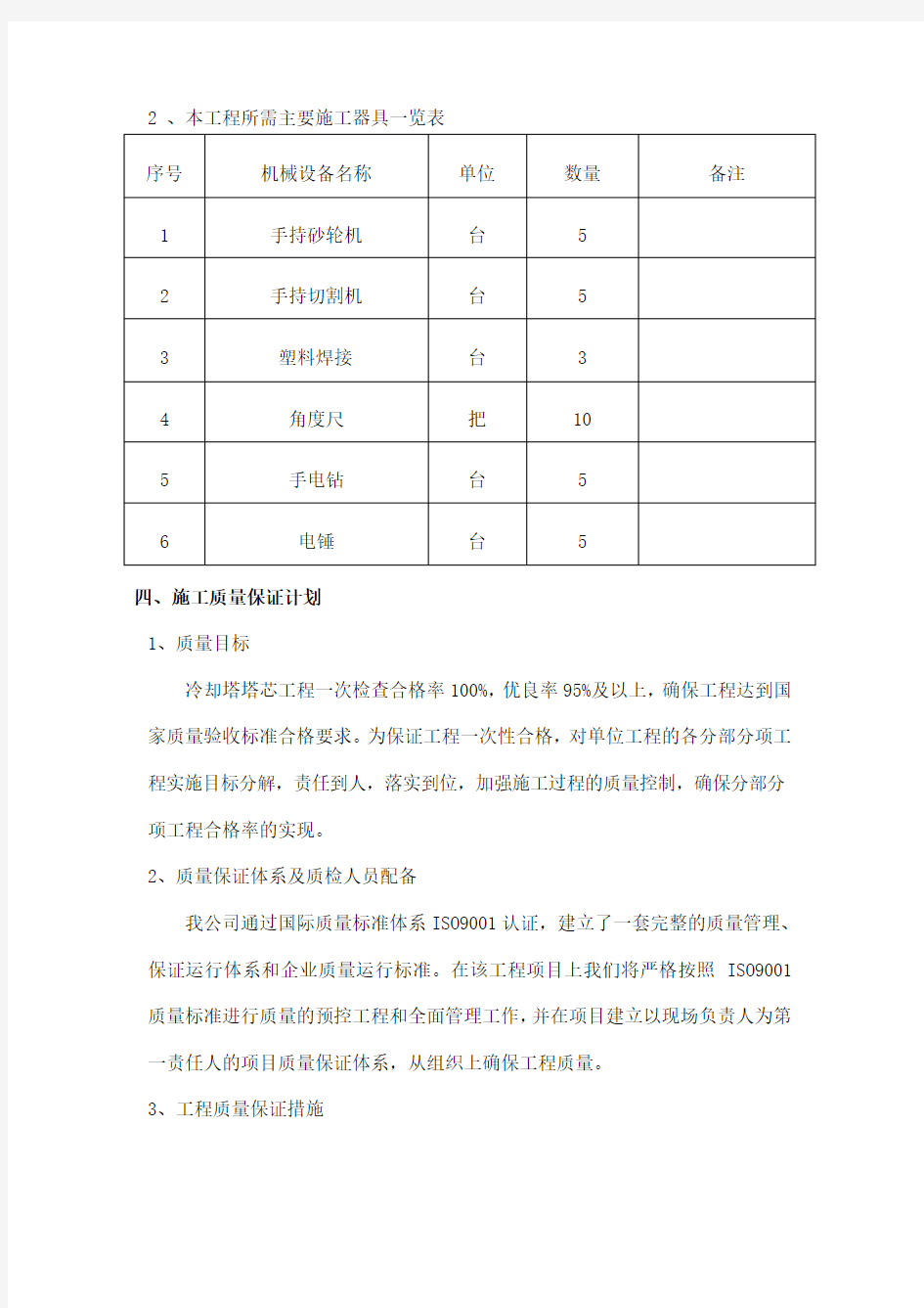 冷却塔安装施工方案