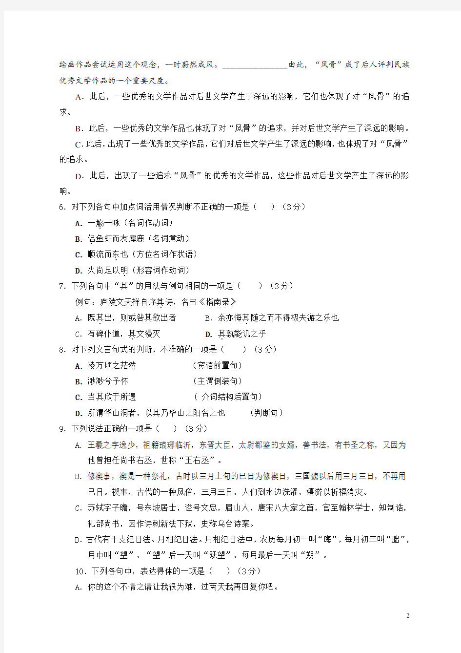 2020-2021学年江西师范大学附属中学高一上学期期末考试语文试题 Word版