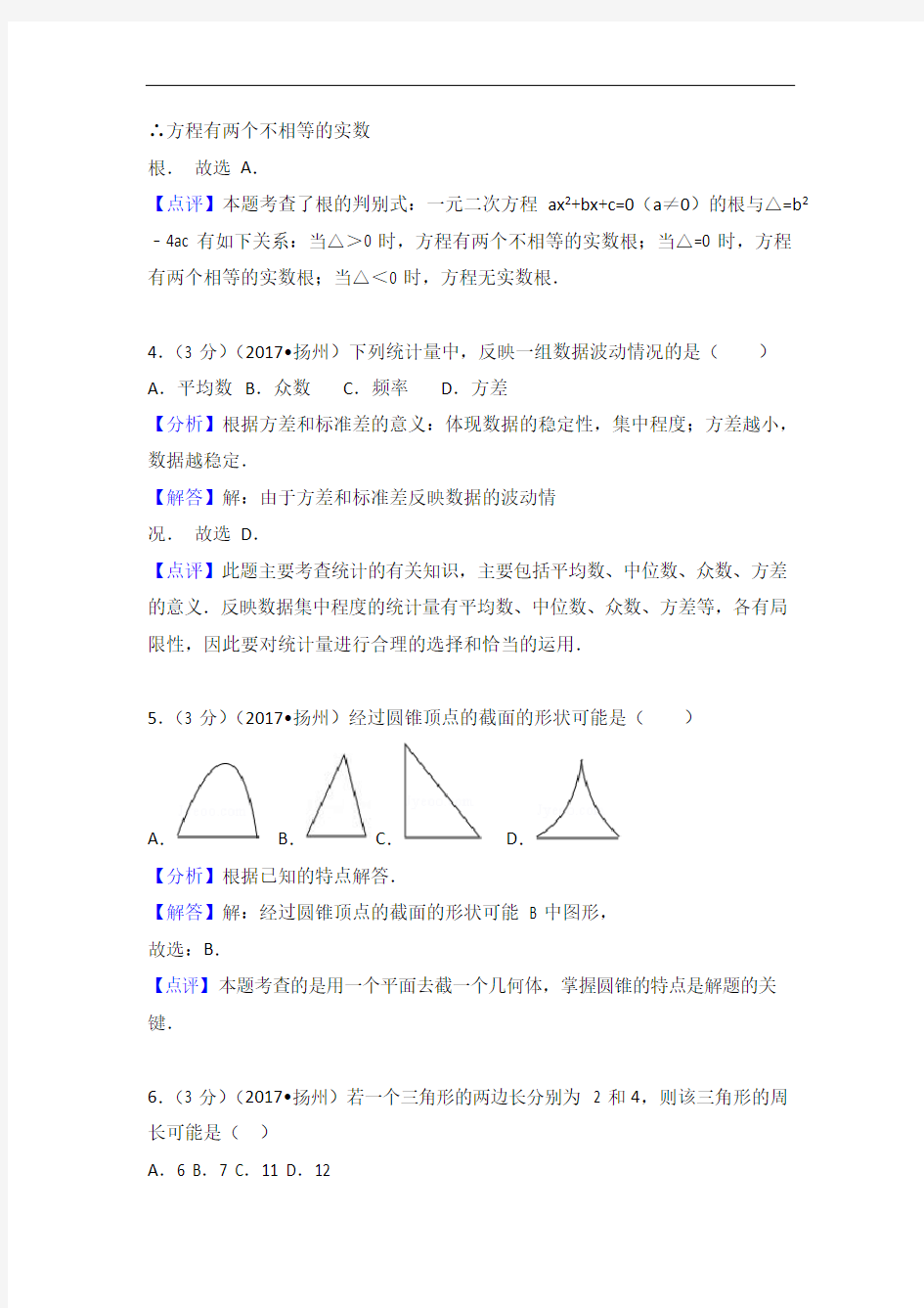 江苏扬州市中考数学试卷有答案版本
